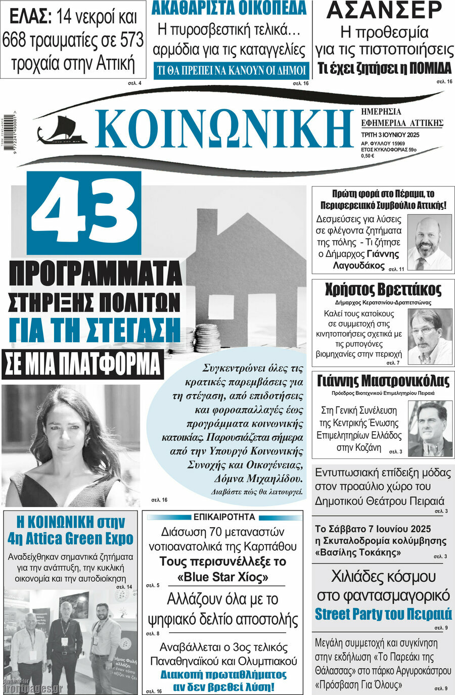 Κοινωνική