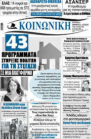 /Κοινωνική