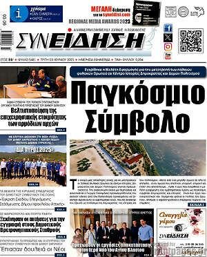 Πρωτοσέλιδο Συνείδηση