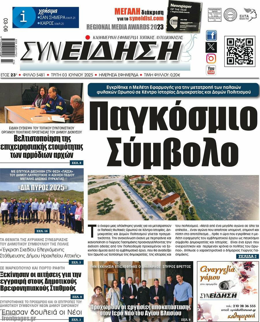 Συνείδηση