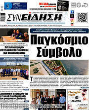 /Συνείδηση