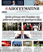 /Απογευματινή