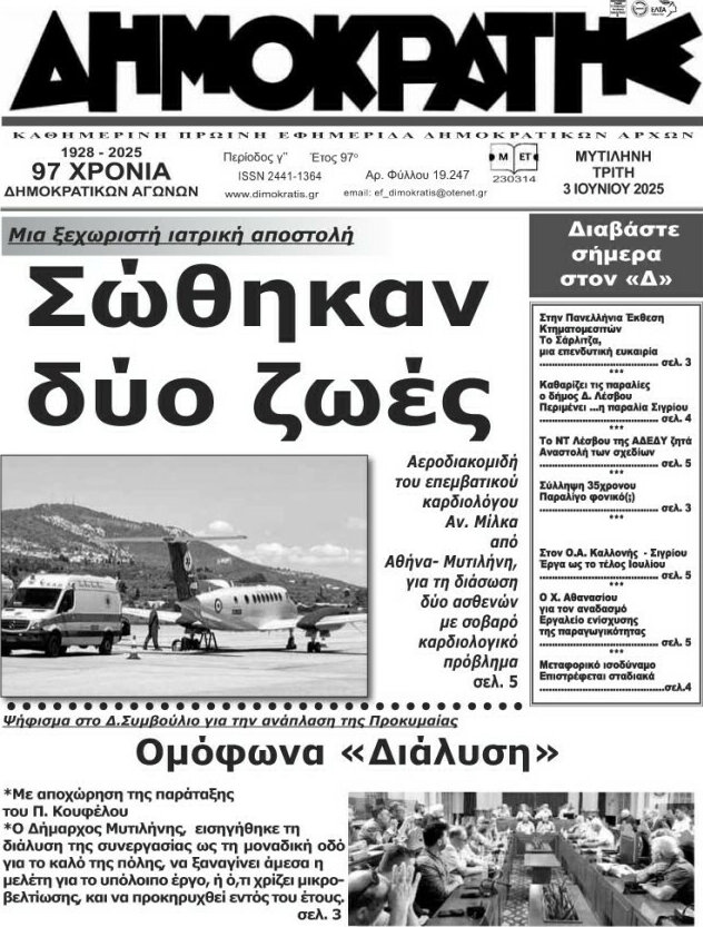 Δημοκράτης