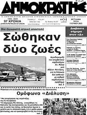 /Δημοκράτης