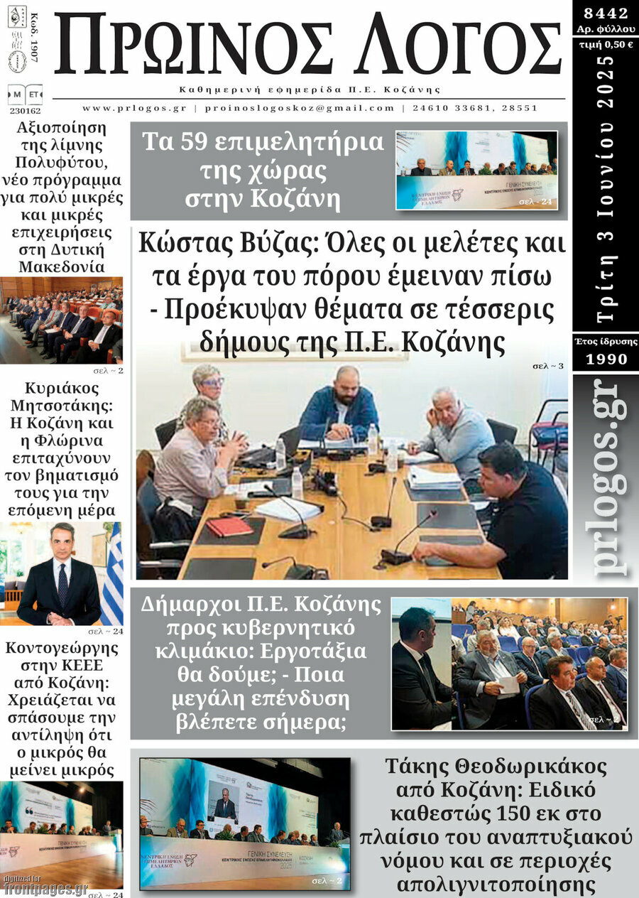 Πρωινός Λόγος