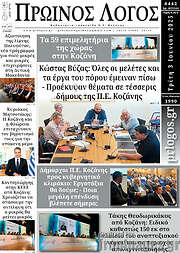 /Πρωινός Λόγος
