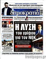 /Δημοκρατία