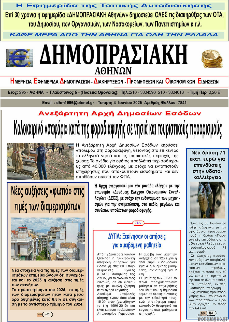 Δημοπρασιακή Αθηνών