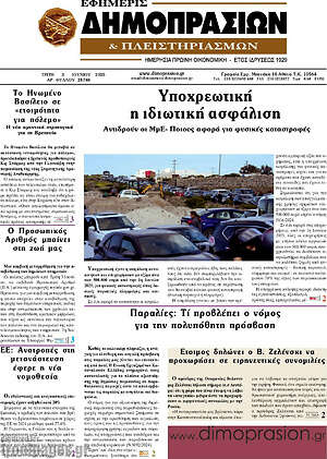 Πρωτοσέλιδο Εφημερίς Δημοπρασιών