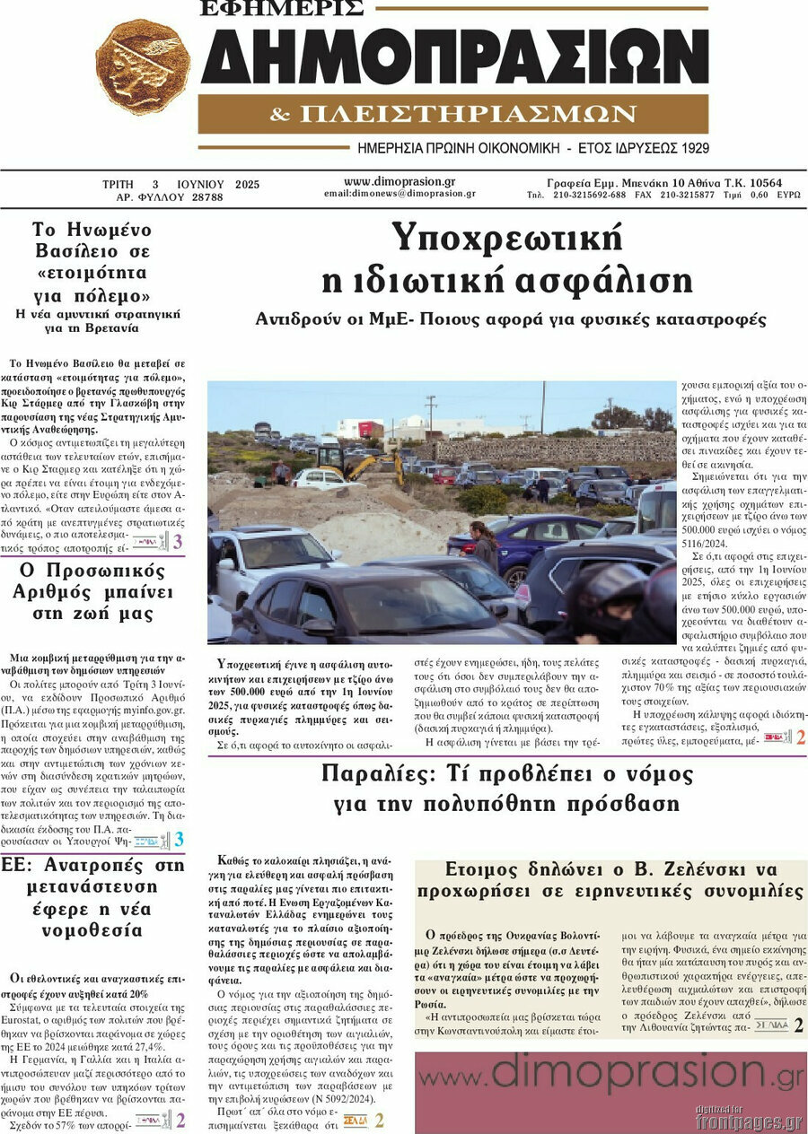 Εφημερίς Δημοπρασιών