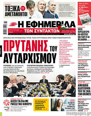 Η εφημερίδα των συντακτών: Πρύτανης του αυταρχισμού