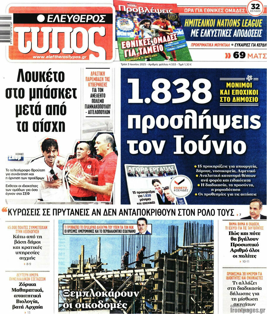 Ελεύθερος Τύπος