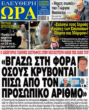 Πρωτοσέλιδο εφημερίδας Ελεύθερη ώρα - protoselida