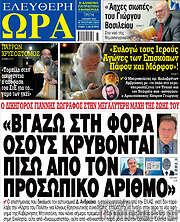 /Ελεύθερη ώρα