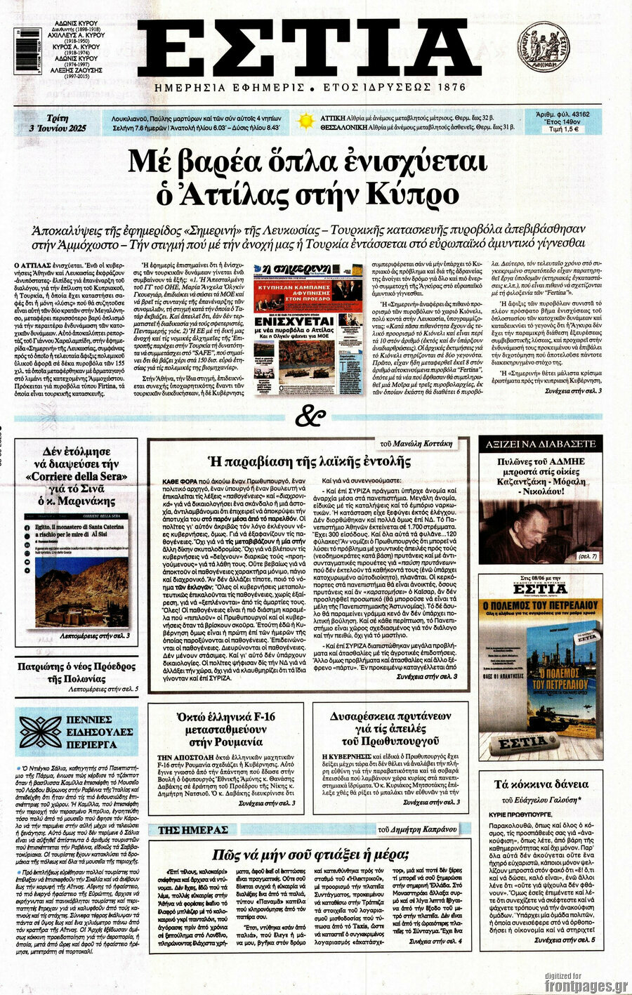 Εστία