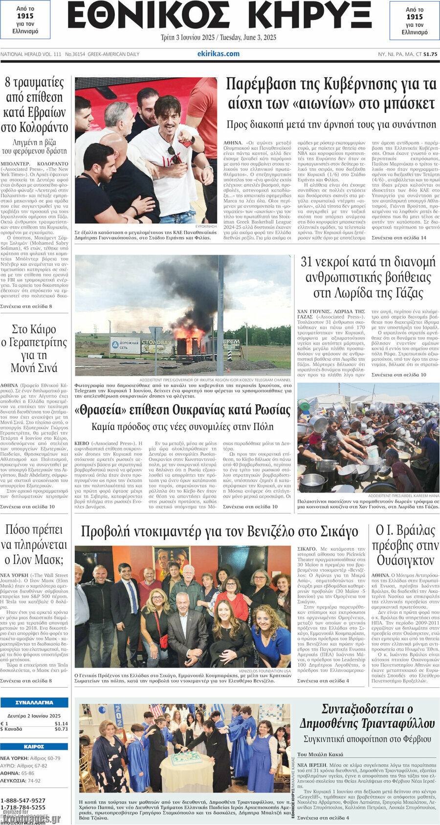 Εθνικός Κήρυξ