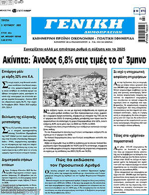 Πρωτοσέλιδο Γενική Δημοπρασιών