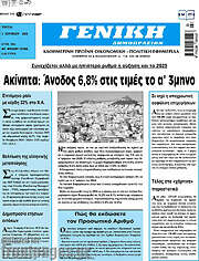 /Γενική Δημοπρασιών