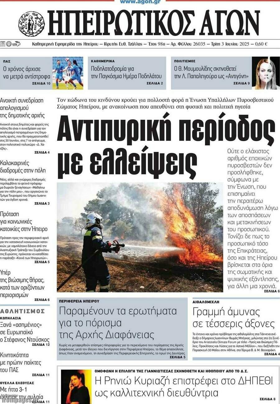 Ηπειρωτικός Αγών