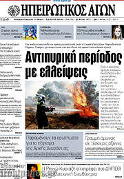 /Ηπειρωτικός Αγών