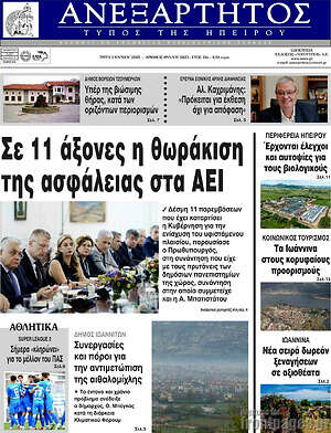 Πρωτοσέλιδο Ανεξάρτητος
