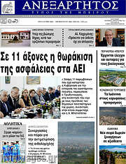 /Ανεξάρτητος
