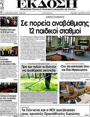 Πρωτοσέλιδο Έκδοση