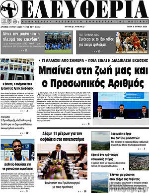 Πρωτοσέλιδο Ελευθερία