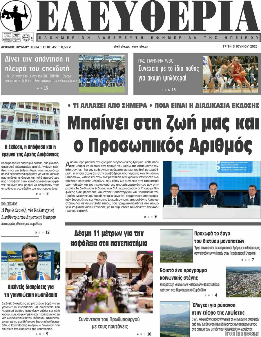 Ελευθερία