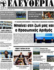 /Ελευθερία