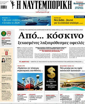 Η Ναυτεμπορική: Από... κόσκινο ξεχασμένες ληξιπρόθεσμες οφειλές