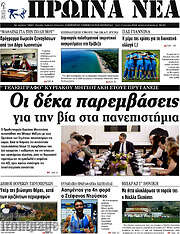 /Πρωινά νέα