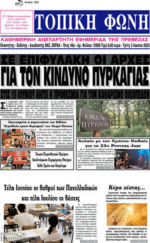 Πρωτοσέλιδο Τοπική Φωνή
