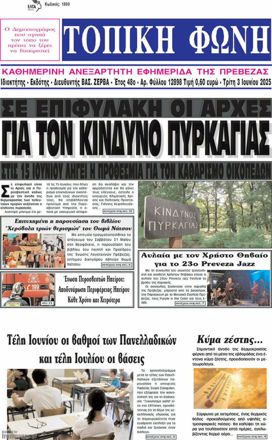 Τοπική Φωνή
