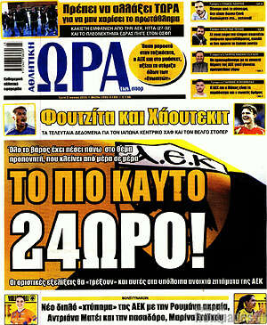 Πρωτοσέλιδο εφημερίδας Η Ώρα των Σπορ - protoselida