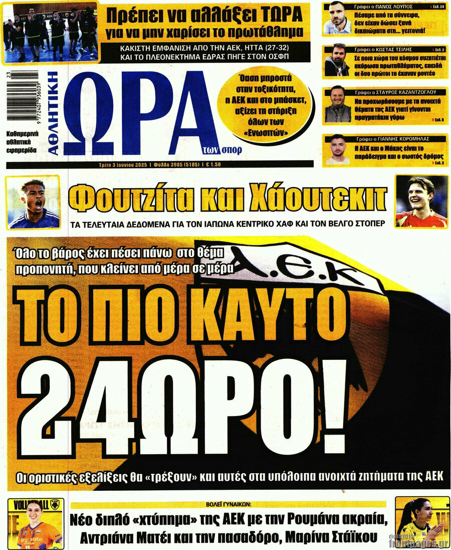 Η Ώρα των Σπορ