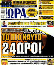 /Η Ώρα των Σπορ