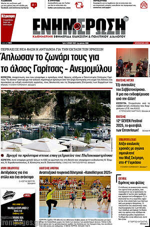 Πρωτοσέλιδο Ενημέρωση