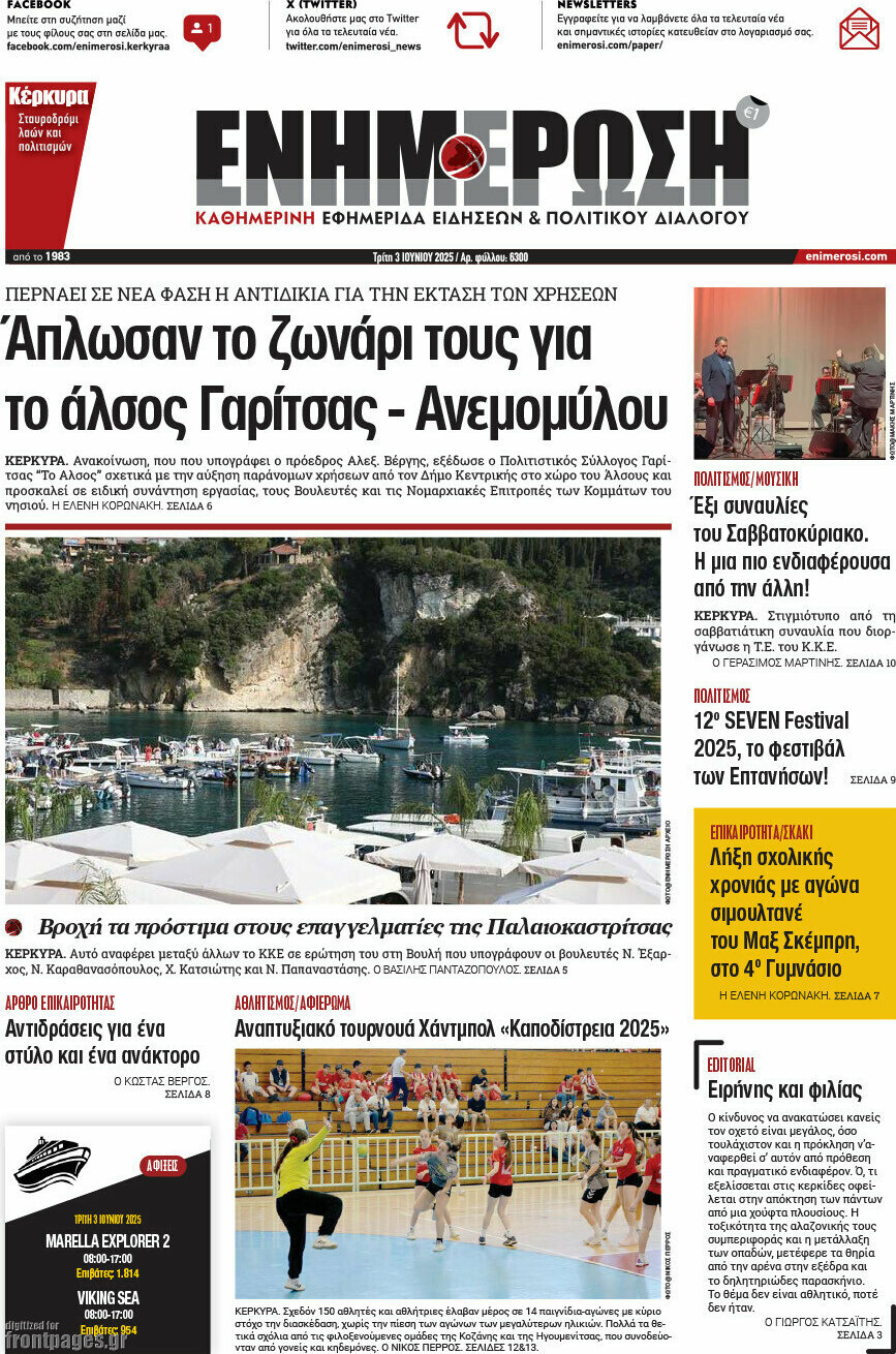 Ενημέρωση
