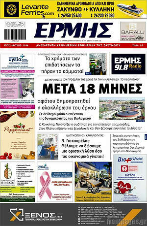 Πρωτοσέλιδο Ερμής
