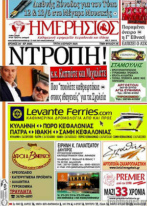 Πρωτοσέλιδο Ημερήσιος