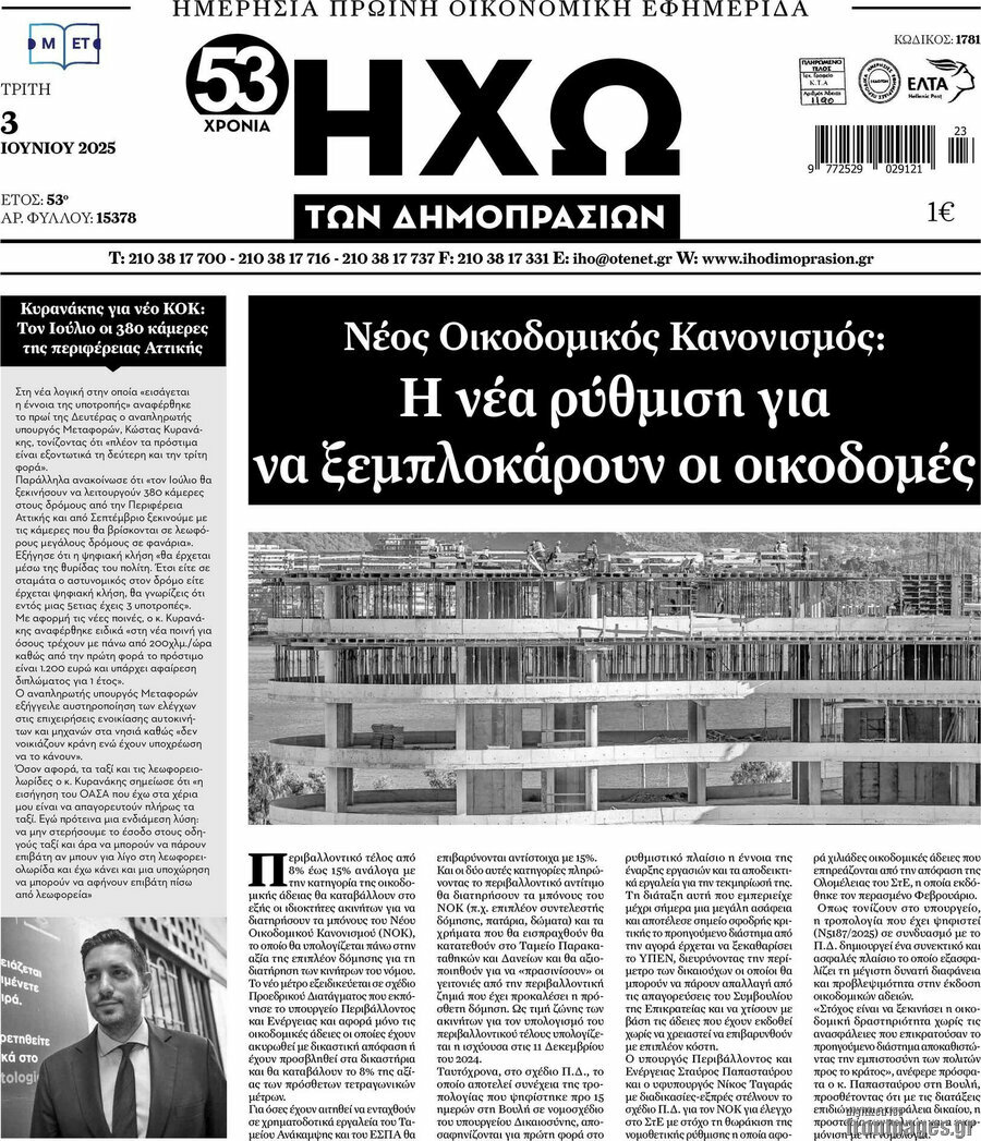 Ηχώ των Δημοπρασιών