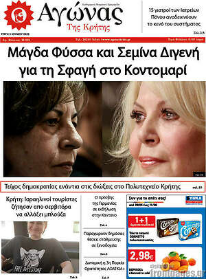 Πρωτοσέλιδο Αγώνας της Κρήτης