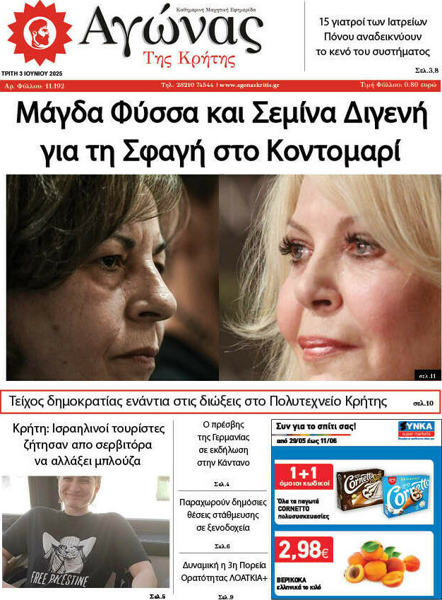 Αγώνας της Κρήτης