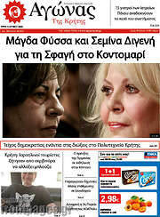 /Αγώνας της Κρήτης