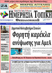 /Ημερήσια Τοπική