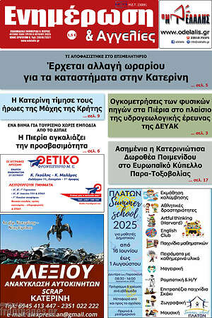 Πρωτοσέλιδο Ενημέρωση και Αγγελίες