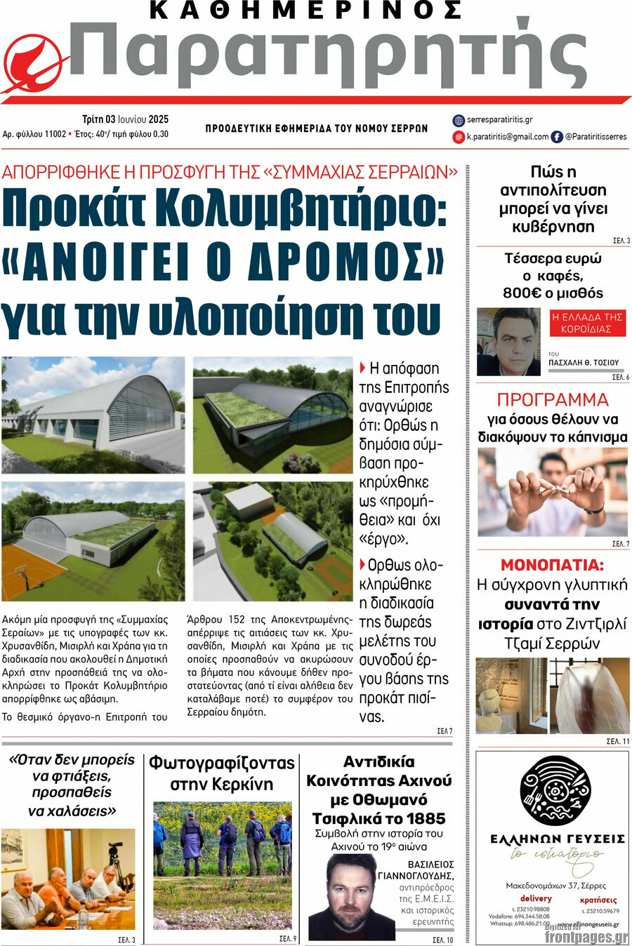 Παρατηρητής