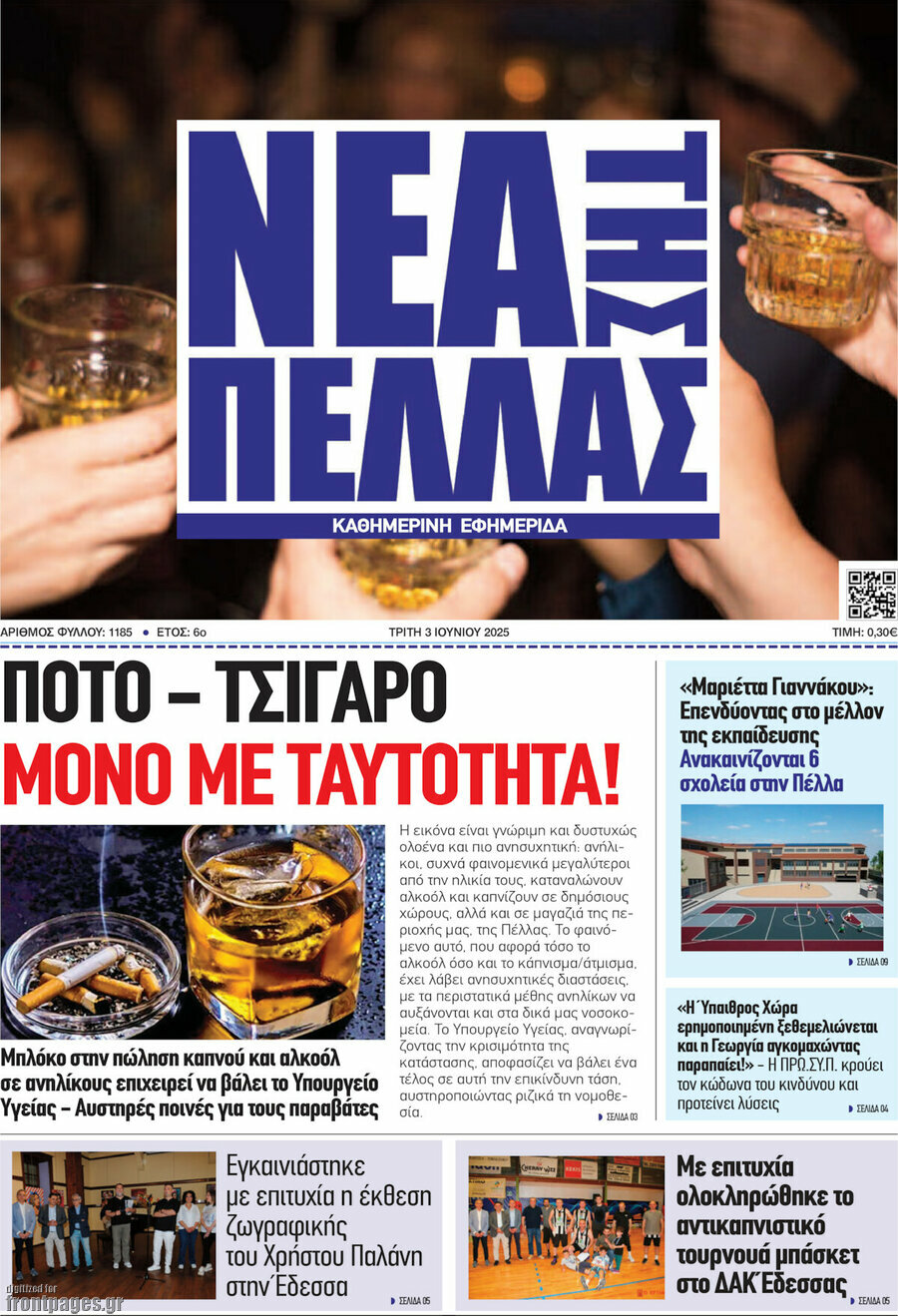 Νέα της Πέλλας