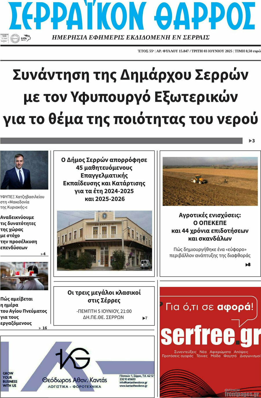 Σερραϊκόν Θάρρος